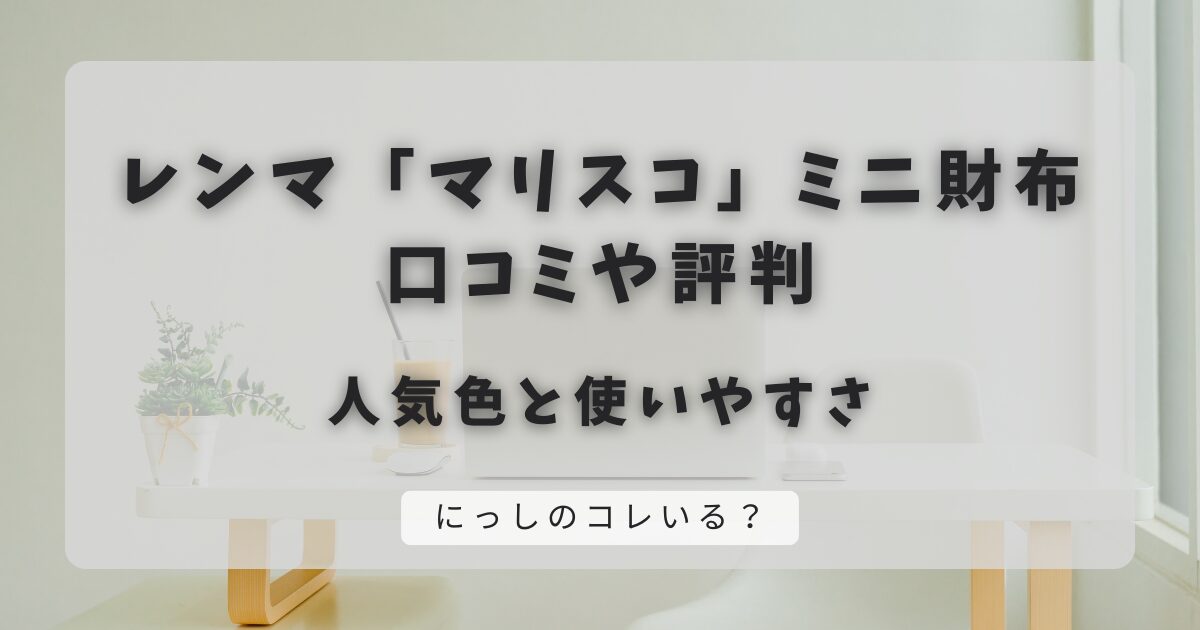 人気色と使いやすさ
